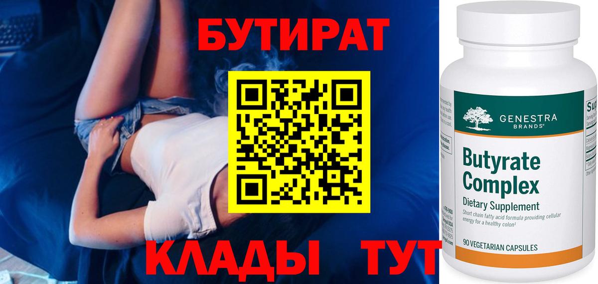 Бутират оксана Дивногорск