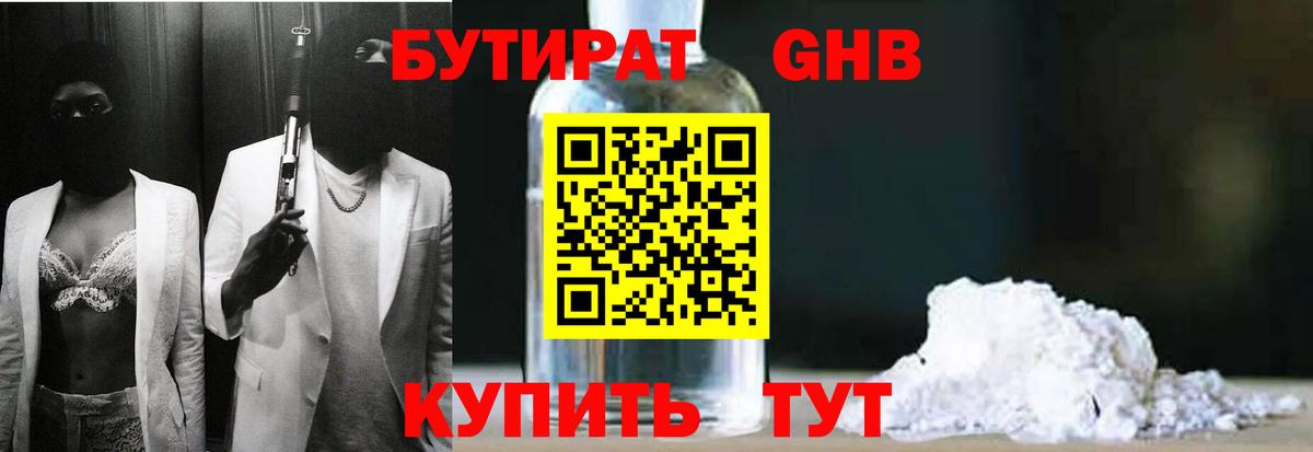 Дивногорск  БУТИРАТ оксибутират  Вход с VPN 