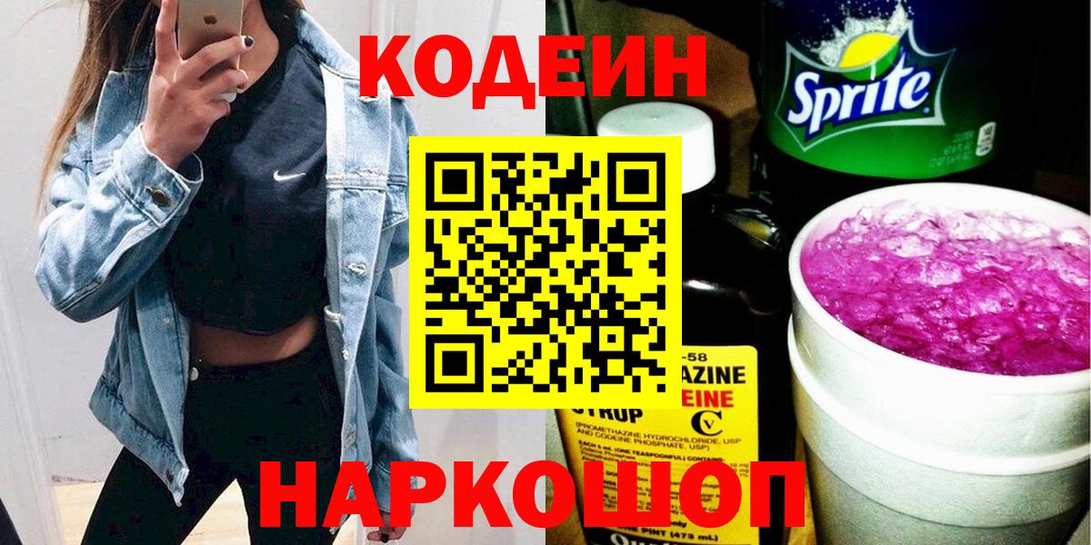 Кодеиновый сироп Lean напиток Lean (лин) Дивногорск
