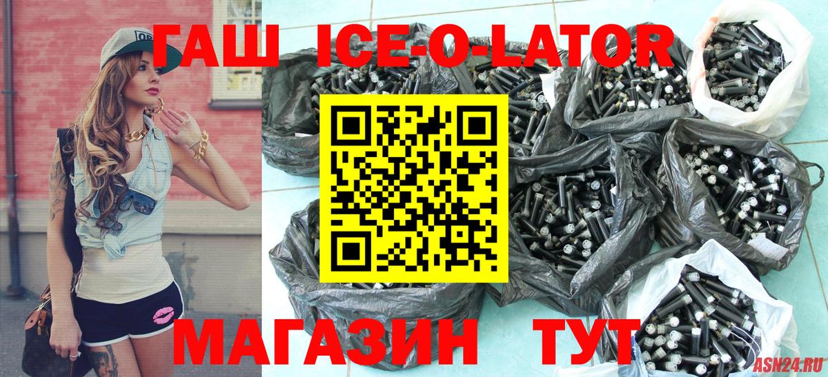 Гашиш 40% ТГК  ГАШ Ice-O-Lator  Вход с VPN  Дивногорск 