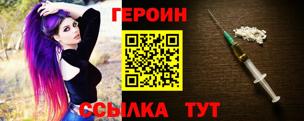 Дивногорск  ГЕРОИН VHQ  Вход с VPN 