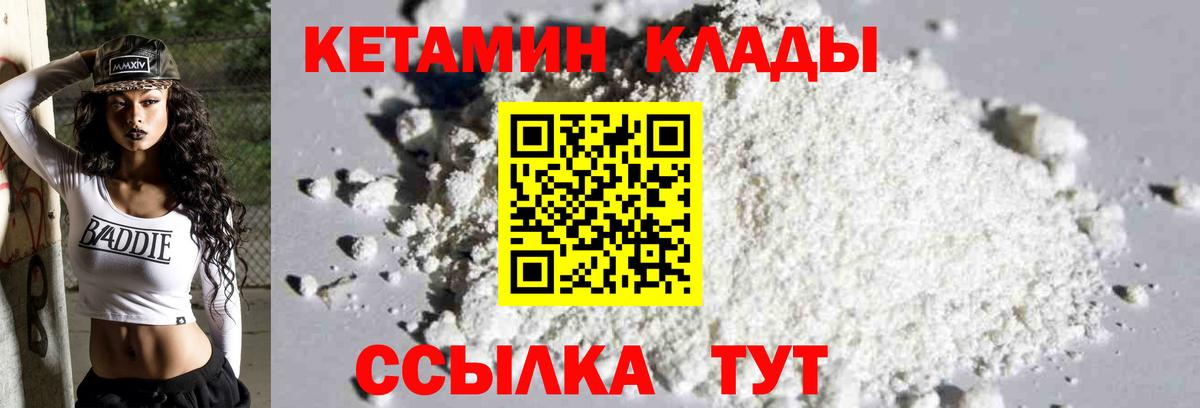 КЕТАМИН VHQ Дивногорск