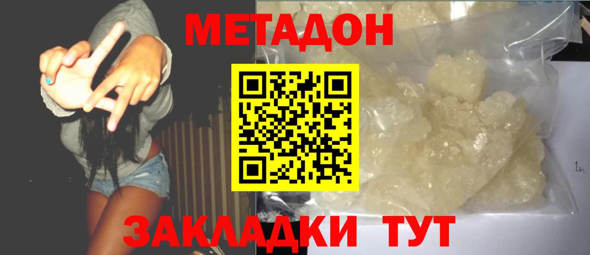 МЕТАДОН мёд    зеркало  Дивногорск  Вход с VPN  МЕТАДОН белоснежный 